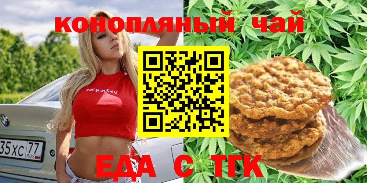 Еда ТГК конопля  Вход с VPN  Чусовой 