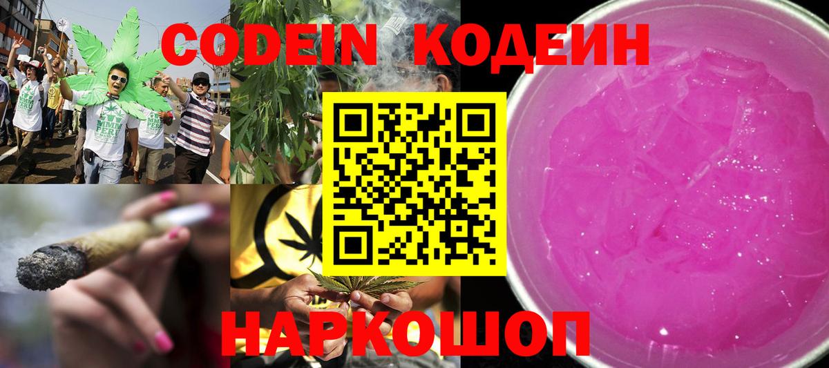 Кодеин напиток Lean (лин)  Вход с VPN  Кодеин напиток Lean (лин)  Чусовой 