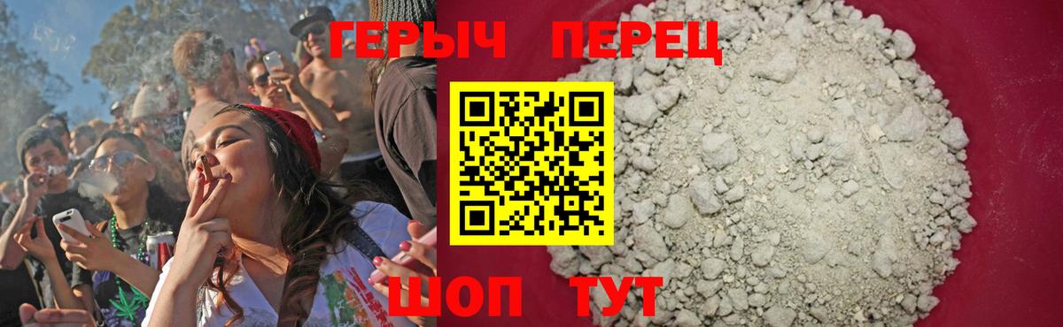 Героин Heroin  Вход с VPN  Чусовой 