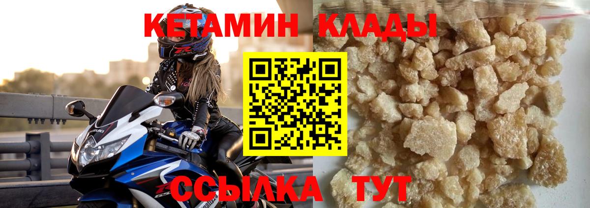 Кетамин ketamine  Вход с VPN  Чусовой 