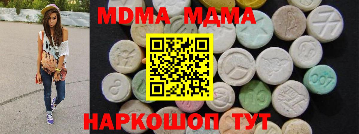 Чусовой  MDMA кристаллы  МДМА молли  Вход с VPN 