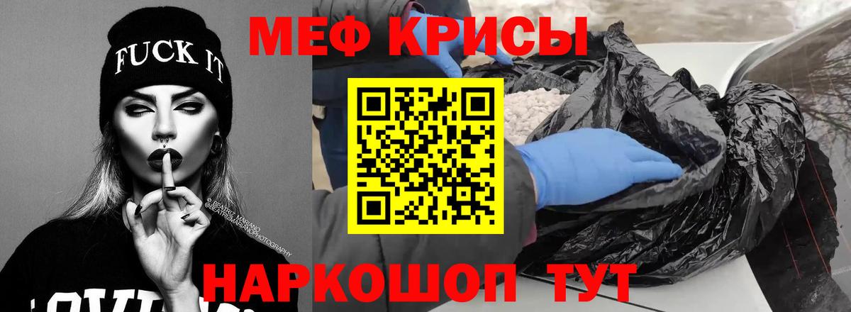 Меф мяу мяу мука Чусовой